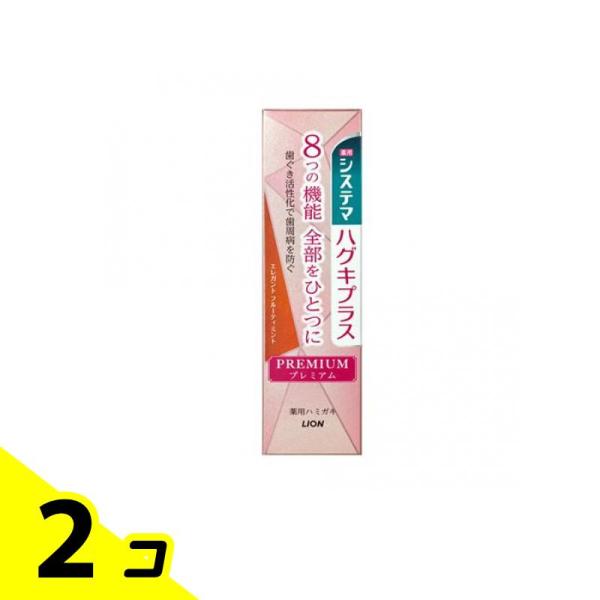 システマハグキプラス プレミアム ハミガキ エレガントフルーティミント 95g 2個セット