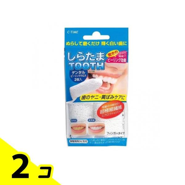 しらたまTOOTH(トゥース) デンタルピーリングクロス 2個入 2個セット