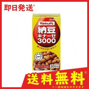 ヤクルト 納豆キナーゼ3000 36g ナットウキナーゼ サプリメント 中高年 健康 30日分