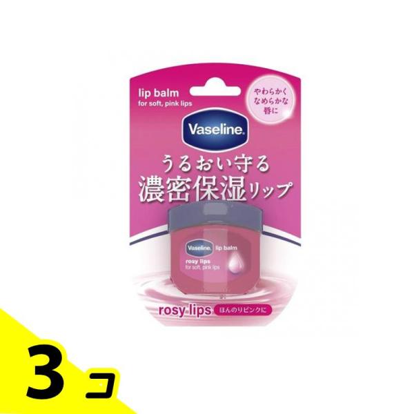 ヴァセリン リップ ロージーリップス 7g 3個セット