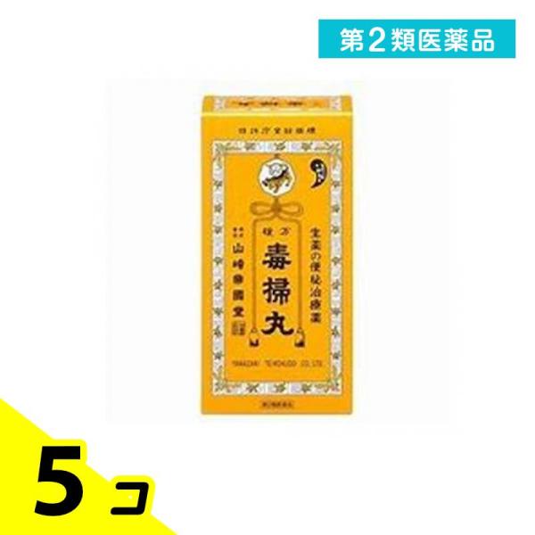 第２類医薬品複方毒掃丸 5400丸 生薬 便秘薬 市販 子供 山崎帝國堂 5個セット