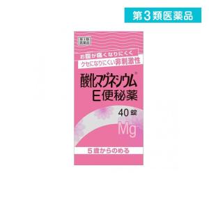 第３類医薬品酸化マグネシウムE便秘薬 40錠 下剤 市販薬 子供 肌荒れ 非刺激性 ピンク (1個)