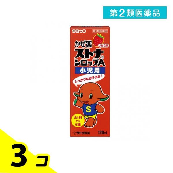 第２類医薬品 ストナシロップA小児用 120mL 3個セット