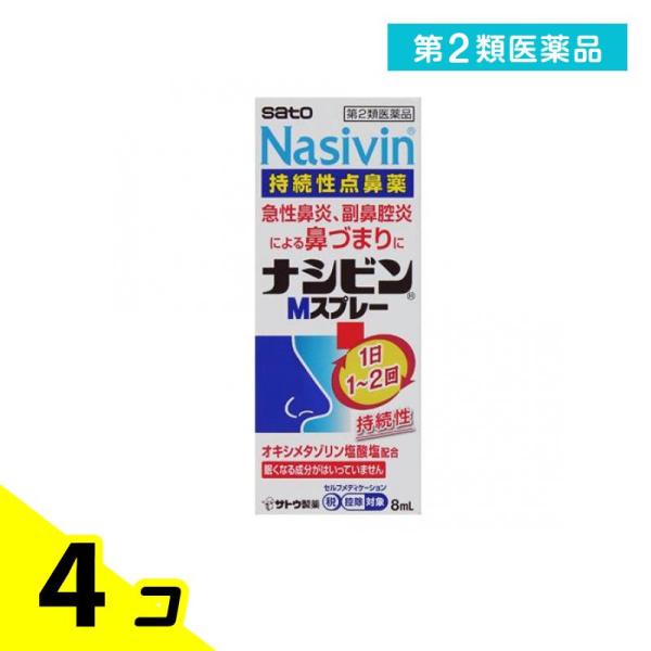 第２類医薬品ナシビンMスプレー 8mL 4個セット