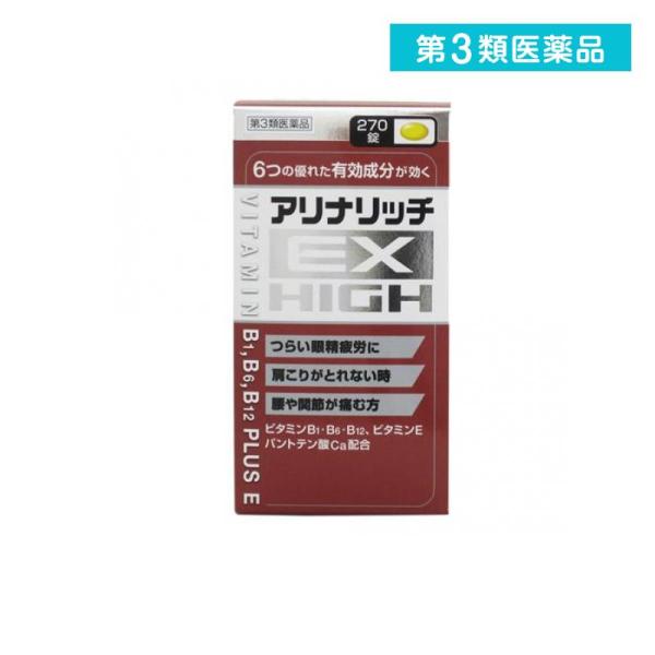 第３類医薬品アリナリッチEXハイ 270錠 飲み薬 ビタミン剤 B1 B6 B12 肩こり 腰痛 市...