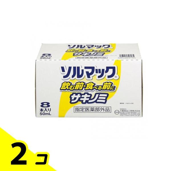 ソルマック5 サキノミ 50mL×8本 健胃清涼剤 生薬 ドリンク 市販 吐き気 二日酔い 食べる前...
