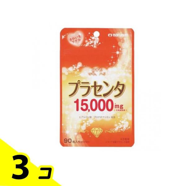 マルマン プラセンタ15000 90粒 3個セット