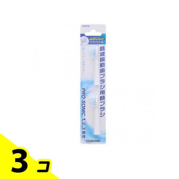 プロソニック1・2・3専用 替えブラシ 山切りカット 2本入 (DK001N2) 3個セット