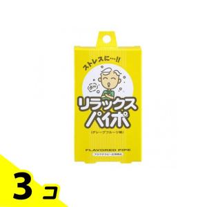 リラックスパイポ 3本 3個セットの商品画像