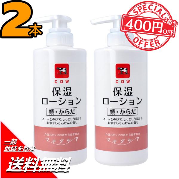 カウブランド ツナグケア 保湿ローション 顔・からだ用 心やすらぐ石けんの香り 500ml × 2本...