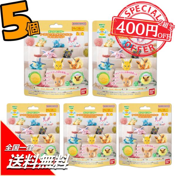 びっくらたまご ポケットモンスター イーブイフレンズフィギュアコレクション 〜ゆったりタイム〜 フラ...