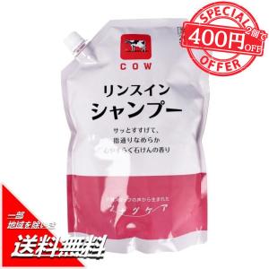 カウブランド ツナグケア リンスインシャンプー 心やすらぐ石けんの香り 業務用 詰替用 2000mL ヘアケア 無着色｜minokuniya-online