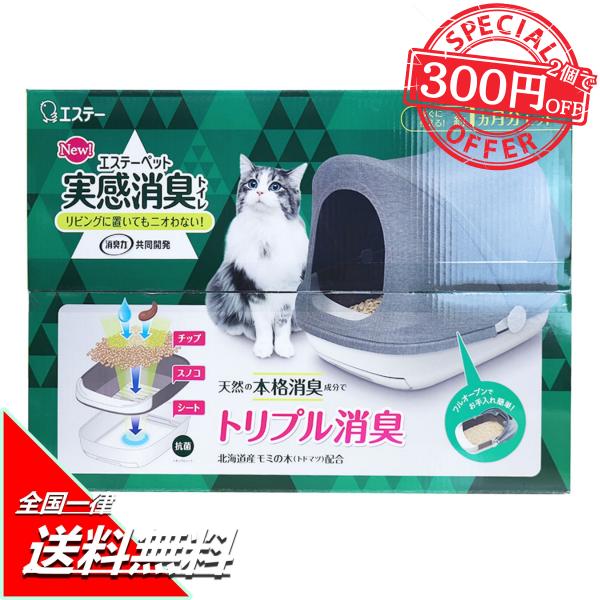 エステー ペット 実感消臭本体セット 猫用システムトイレ 1セット