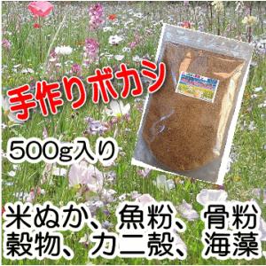 熟成みのりボカシ肥料 500g入 １袋/有機肥料 ぼかし肥料 バラ ばら 野菜 米ぬか 魚粉 油かす...