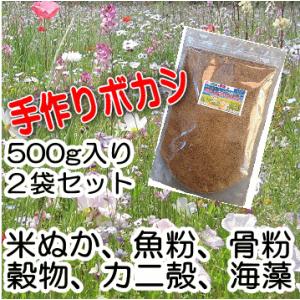 熟成みのりボカシ肥料 500g入 ２袋セット/有機肥料 ぼかし肥料 バラ ばら 野菜 米ぬか 魚粉 ...