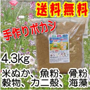 こだわり派の発酵肥料　熟成みのりボカシ肥料 4.3kg入 1袋/有機肥料 ぼかし肥料 バラ ばら 野菜 米ぬか 魚粉 油かす 骨粉