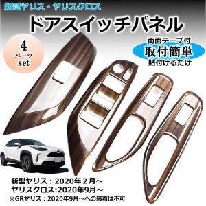 トヨタ ヤリス 新型 クロス  カバー スイッチパネル （デジタルカーボン調）｜minori-y2