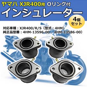 ヤマハ インシュレーター 4個セット バイク 用 Oリング付き XJR400 4HM キャブレター インマニ