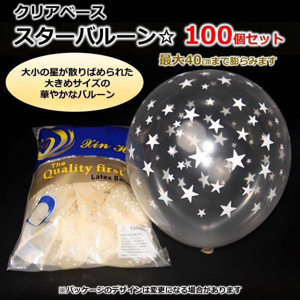 風船 スター バルーン 100個 セット 誕生日 装飾 イベント 星 パーティー 飾り 結婚式 ハロ...