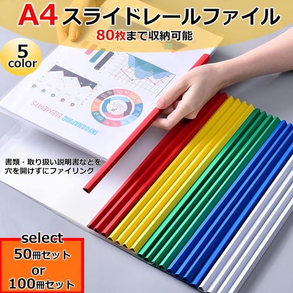 大容量パック レールファイル クリア A4 会議 書類 オフィス スライド 80枚綴じ (５０冊セッ...