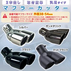 汎用 かち上げ ステンレス マフラーカッター 2本出し ハス切り VIP 軽