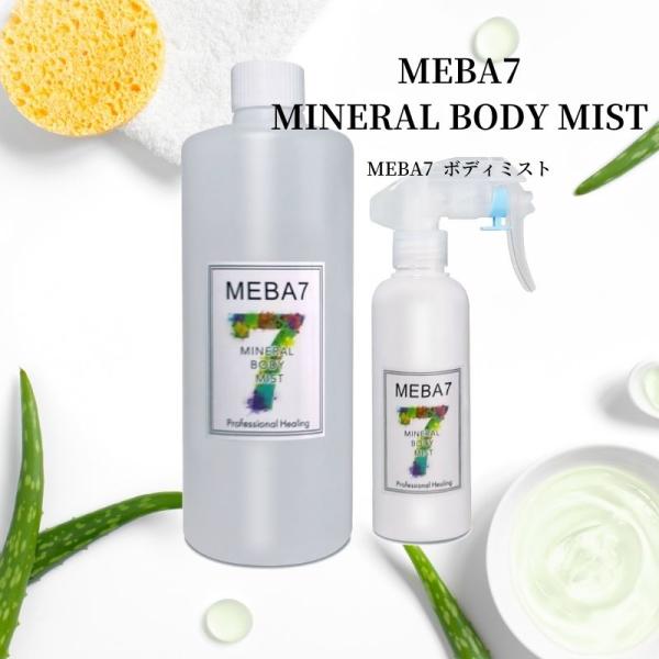 【MEBA7】ミネラルボディミスト