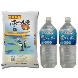 米 お米 白米 10kg 天然水 セット ハツシモ 岐阜県産 令和5年産 + 養老山麓優しい水 ２L×2本 送料無料｜minoriceshop