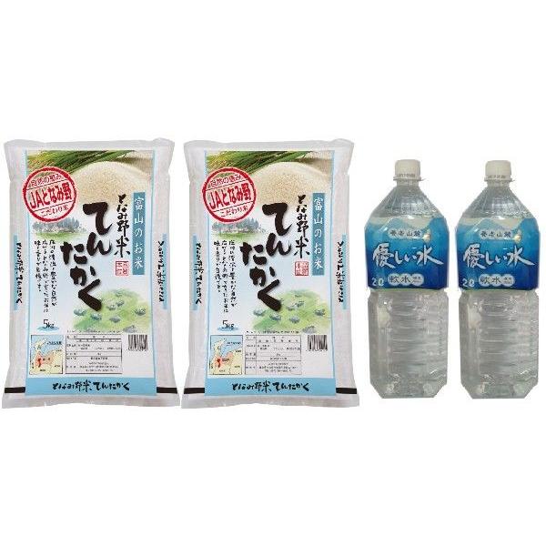 米 お米 白米 10kg 天然水 セット てんたかく 富山県産 となみ野米 令和5年産 5kg×2袋...