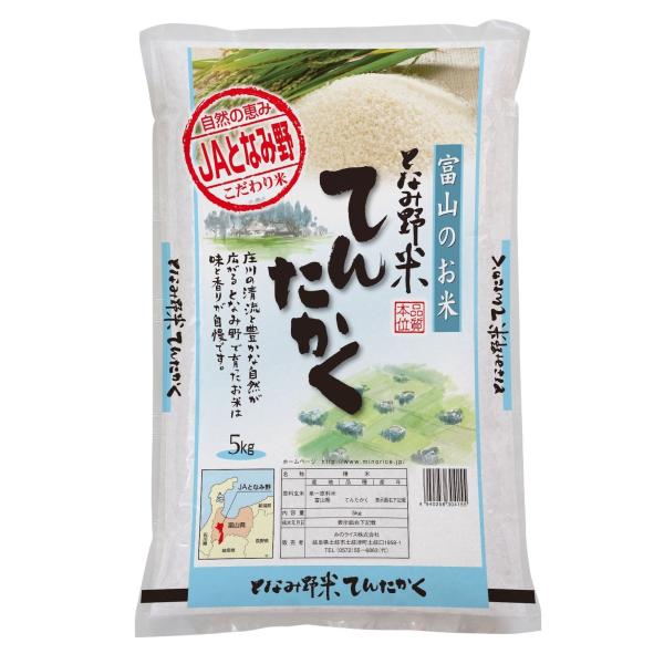 米 お米 白米 5kg てんたかく 富山県産 となみ野米 令和5年産 送料無料