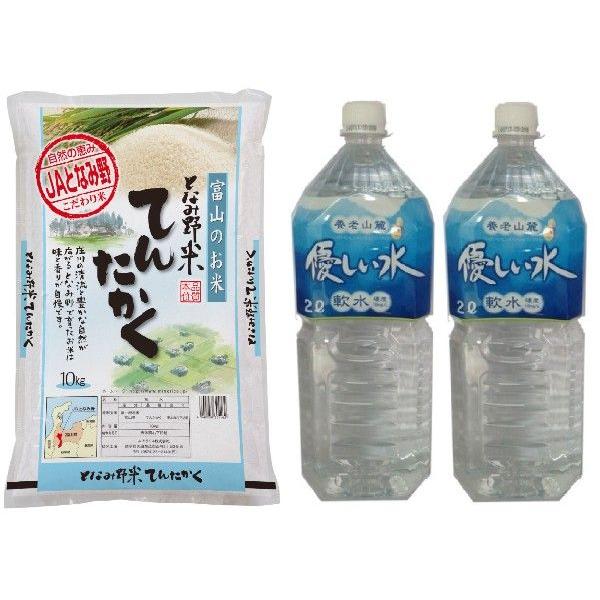 米 お米 白米 10kg 天然水 セット てんたかく 富山県産となみ野米 令和5年産 + 養老山麓優...