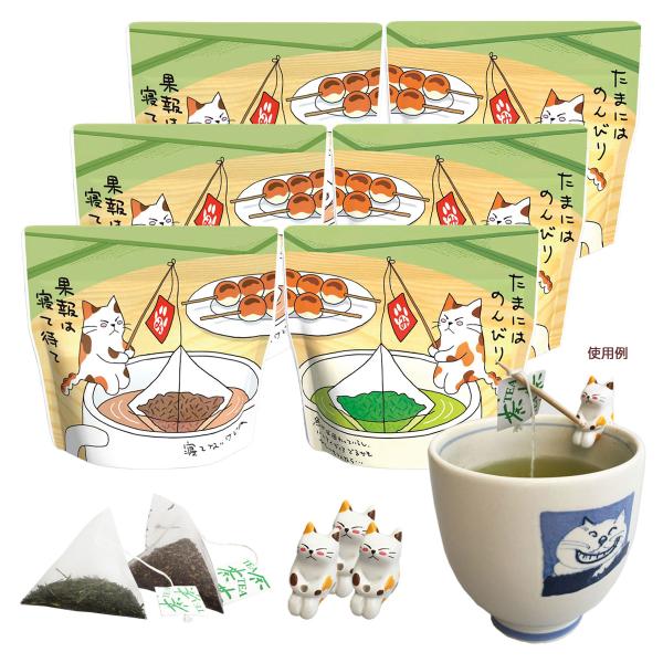 ねこ茶 ティーバッグ セット 釣り（6袋）お茶 みたらしちゃん 日本茶 ネコ 猫 フィギュア付き か...