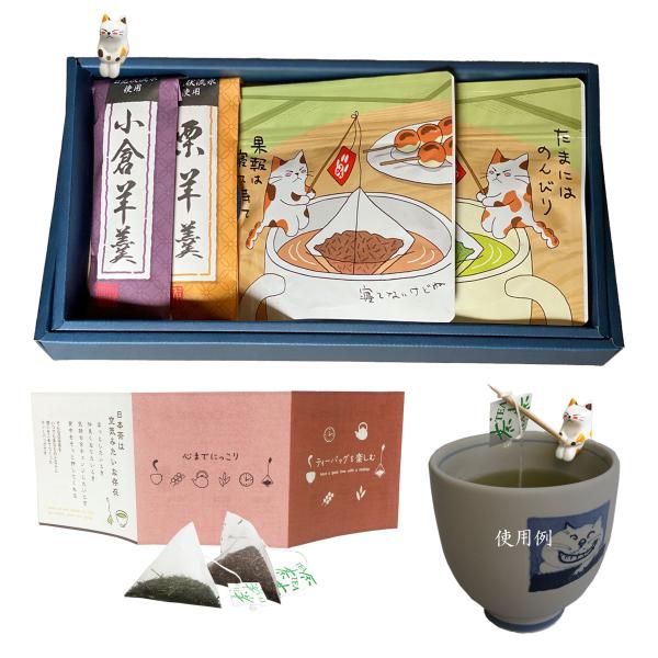 お茶 ギフト ねこ茶 ティーバッグ 羊かん セット 誕生日 プレゼント 日本茶 緑茶 みたらしちゃん