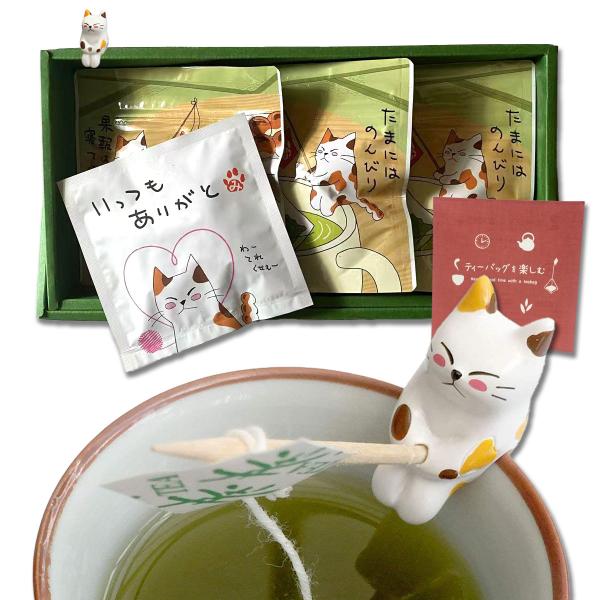 ねこ茶 ティーバッグ（全33包）ギフト「いつもありがと」メッセージ付き 猫 フィギュア（1個） 手提...