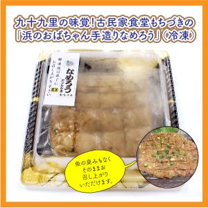 アジのなめろう ご当地グルメ  千葉県九十九里 古民家食堂もちづきの 浜のおばちゃん手造りなめろう