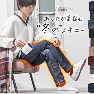 スキニー メンズ 裏起毛 パンツ メンズ スキニーパンツ