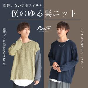 ニット メンズ 大きい セーター メンズ おしゃれ ニットセーター メンズ コットンニット メンズ 春ニット メンズ 春服 メンズ Minority Yahoo 店 通販 Yahoo ショッピング