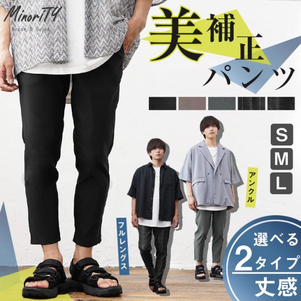 イージーパンツ メンズ テーパードパンツ スラックス きれいめ 卒業式 発表会 アンクル丈 ビジカジ...