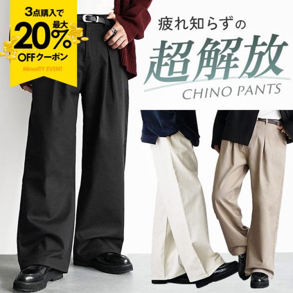 最大20％オフ ワイドパンツ メンズ チノパン ワイド ベージュ タック ワイド ゆったりパンツ 黒...