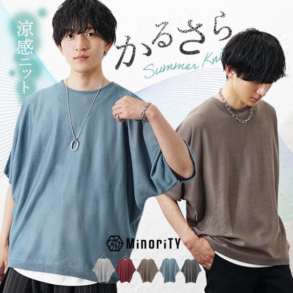 サマーニット メンズ 夏ニット ドルマン オーバーサイズ 5分袖 ゆったりサイズ カッコいい おしゃ...