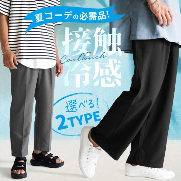 接触冷感ズボン メンズ 冷感パンツ ワイドパンツ 白 テーパードパンツ 夏 夏パンツ おしゃれ 涼し...