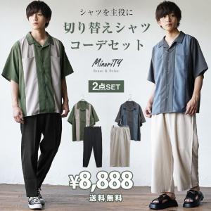送料無料】 コーデセット メンズ 春 夏 オーバーサイズ 半袖シャツ
