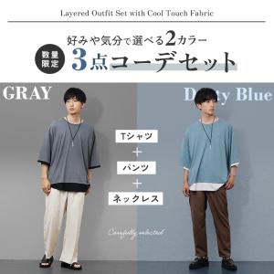 セットアップ メンズ コーデセット 接触冷感 ...の詳細画像1