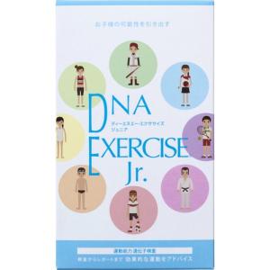 【代引き・日時指定不可】DNA EXERCISE Jr. エ...