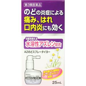 のどの痛み はれ 炎症 口内炎 AZのどスプレー タイヨー 25mL アズレン 第3類医薬品 大洋製薬（株）メール便｜minoriyakuhin