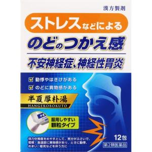 神経性胃炎 不安神経症 アウトレット 箱潰れ 半夏厚朴湯 12包 JPS漢方 顆粒 39号 ハンゲコ...