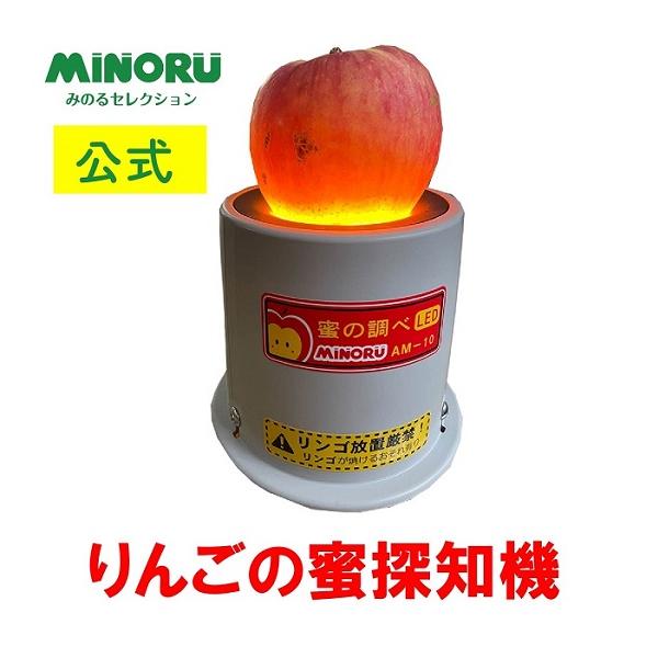 リンゴ蜜探知機 蜜の調べ リンゴ農園 サンふじ 北斗 送料無料