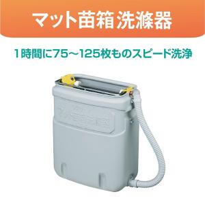 中古 農機具 現状品 みのる産業 苗箱洗浄機 LSC-4 手動式 ラクリーン みのる 中古苗箱洗浄機 ラクリーン LSC-4 – 農キング