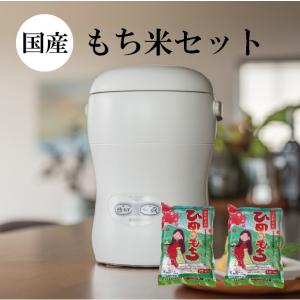 国産 送料無料 餅つき機 小型 家庭用 3合 つき姫＋もち米２袋セット リッチホワイト コンパクト もちつき機   卓上型 みのる産業 調理家電