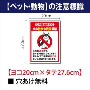 【送料無料】「犬の散歩や糞尿厳禁」W200mm...の詳細画像1