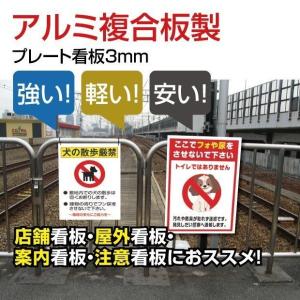 【送料無料】「犬の散歩や糞尿厳禁」W200mm...の詳細画像2